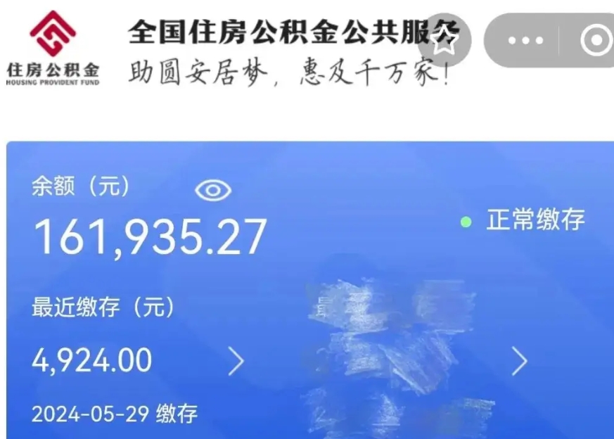 南漳公积金贷款辞职（公积金贷款辞职后每月划扣怎么办）